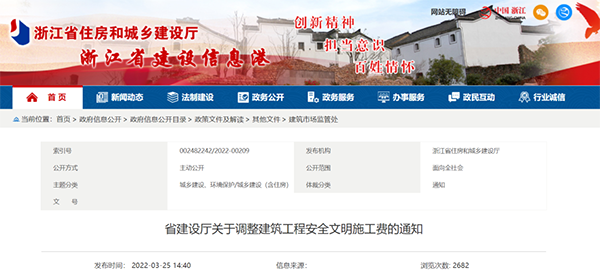 浙江調(diào)高建筑工程安全文明施工費!4月1日起執(zhí)行! 浙江調(diào)高建筑工程安全文明施工費!4月1日起執(zhí)行!