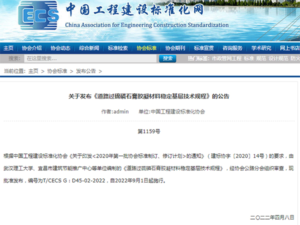 宜昌磷石膏道路材料應(yīng)用誕生首個(gè)全國(guó)標(biāo)準(zhǔn),9月1日起施行 宜昌磷石膏道路材料應(yīng)用誕生首個(gè)全國(guó)標(biāo)準(zhǔn),9月1日起施行