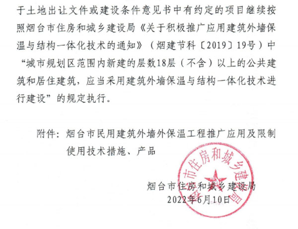 8月1日起，煙臺市所有民用建筑外墻保溫工程禁止使用薄抹灰作為主體保溫系統(tǒng)
