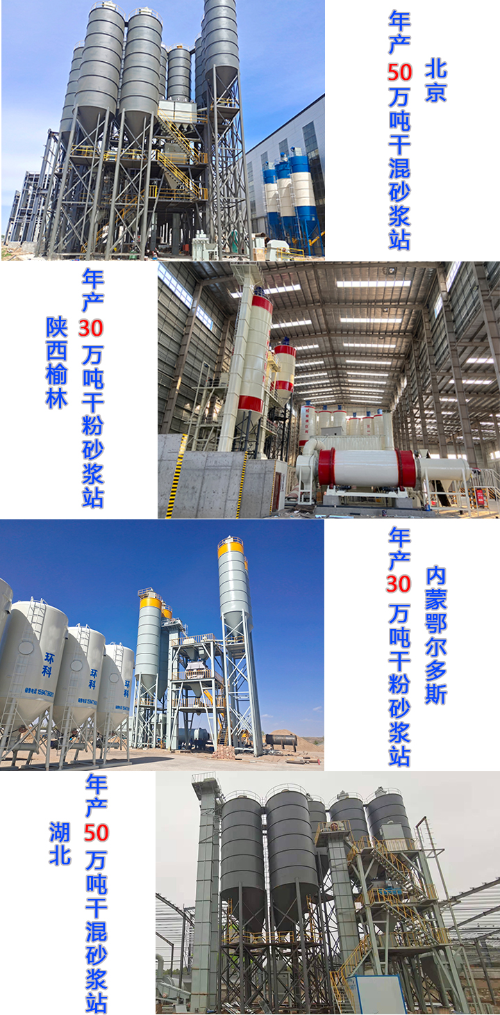 干粉砂漿設(shè)備有哪些優(yōu)勢(shì)? 干粉砂漿設(shè)備有哪些優(yōu)勢(shì)?